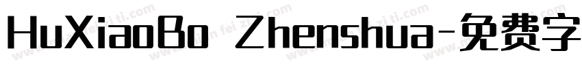 HuXiaoBo Zhenshua字体转换